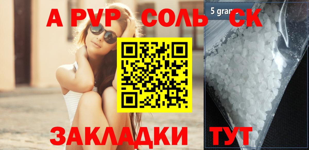 А ПВП Соль Кстово
