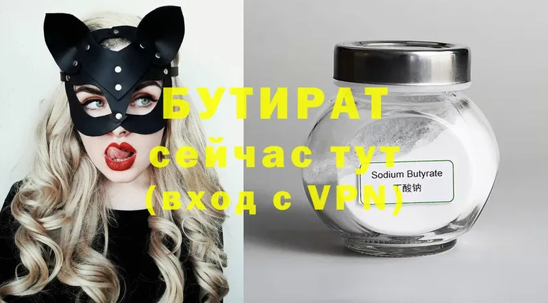 купить  цена  Кстово  БУТИРАТ Butirat 