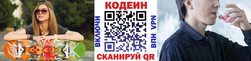 Кодеиновый сироп Lean напиток Lean (лин)  Кстово 