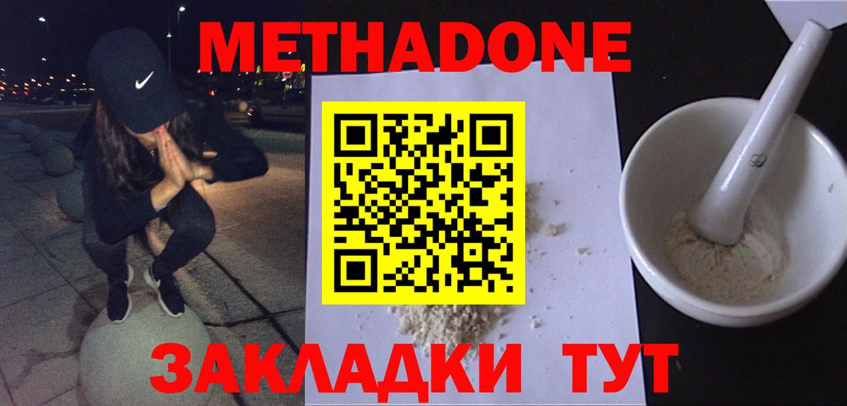 Кстово  МЕТАДОН VHQ  Вход с VPN  Метадон VHQ 