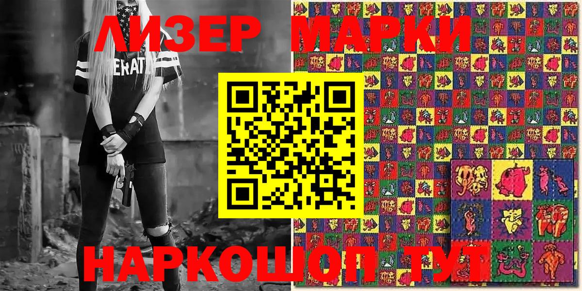 Марки NBOMe 1,8мг Кстово